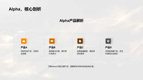 Alpha金融策略报告PPT模板