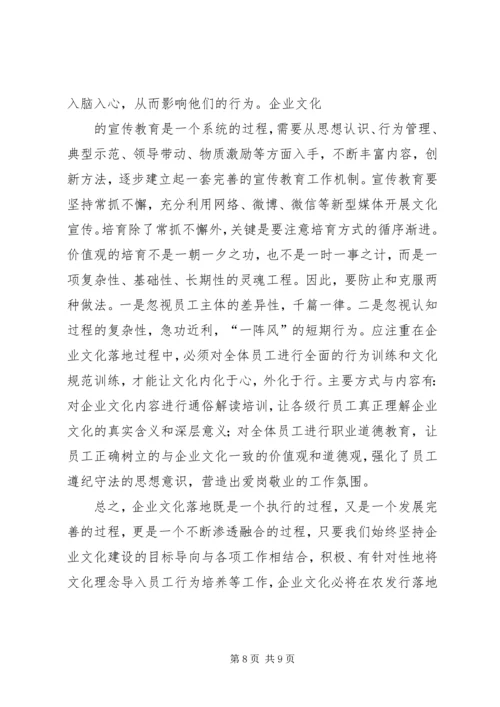 企业文化建设与落地执行的认识和思考 (3).docx