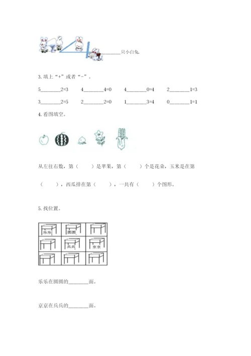 北师大版一年级上册数学期末测试卷附解析答案.docx