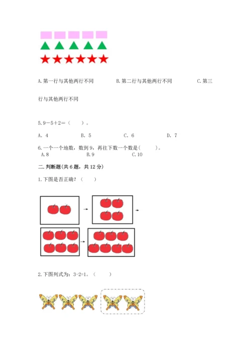 北师大版一年级上册数学期中测试卷（研优卷）.docx