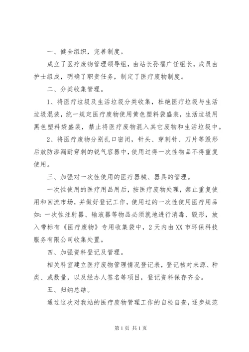 医疗废物自查报告 (3).docx