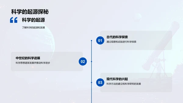 科学探索之旅PPT模板
