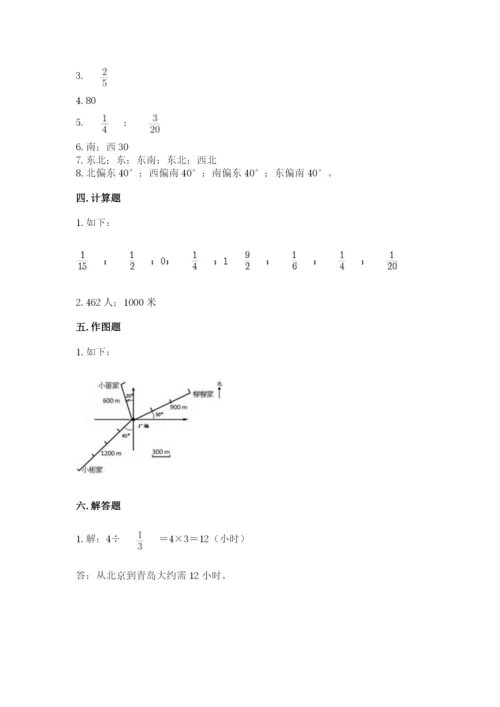 人教版六年级上册数学期中考试试卷精品（典优）.docx