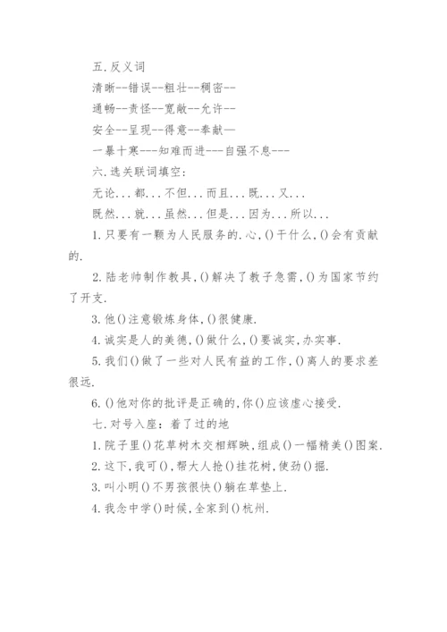 小学四年级语文下册期末复习教案.docx