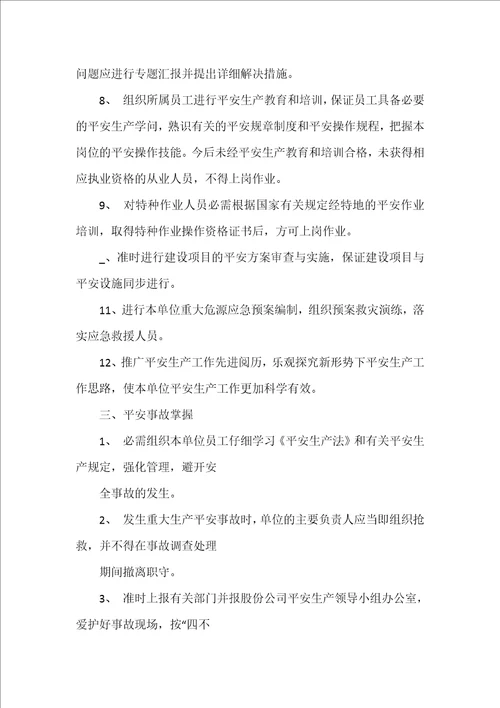 安全生产责任书2022范文3篇安全生产责任书范文