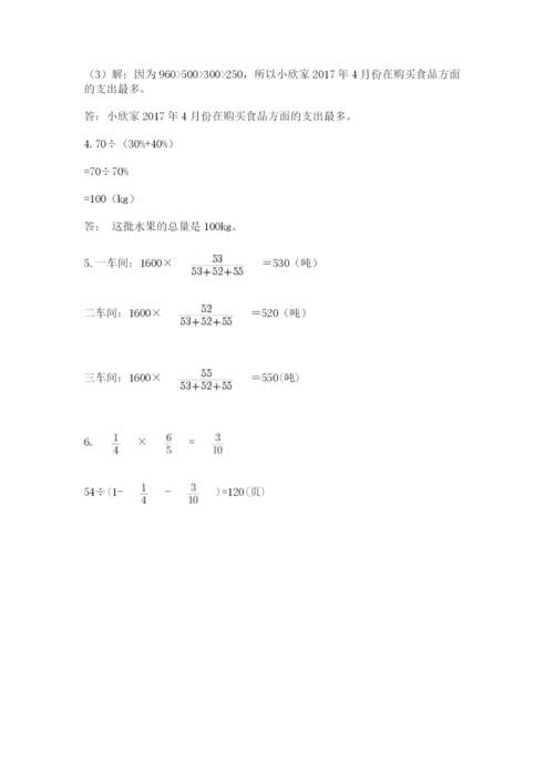 北京版数学小升初模拟试卷附参考答案【a卷】.docx