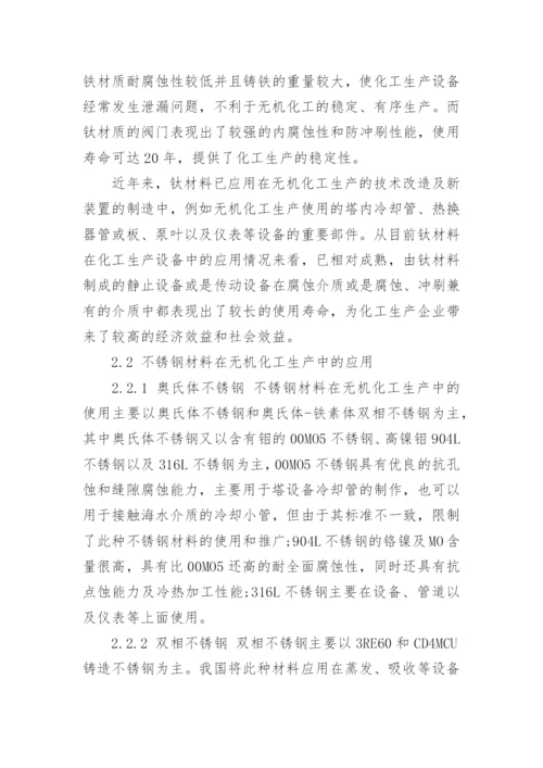 有关材料科学的论文发表.docx