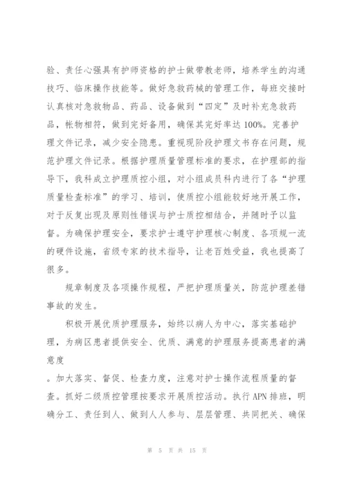 护士事业单位考核个人总结5篇2022.docx