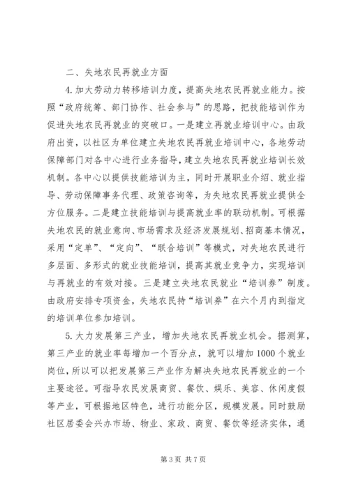 做好失地农民工作构建和谐新地区.docx