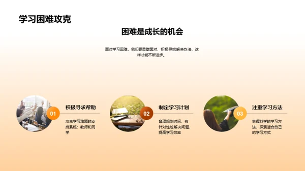 四年级学习之旅