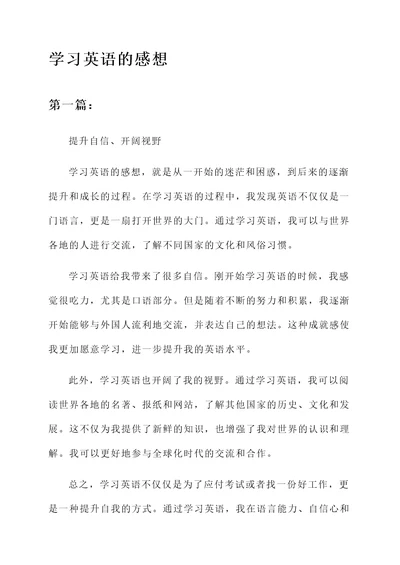 同学们学习英语的感想