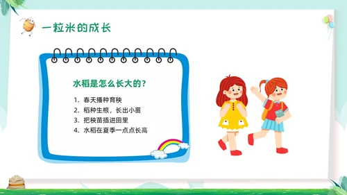 绿色卡通幼儿园节约粮食主题班会PPT模板宣传PPT动态PPT世界粮食日