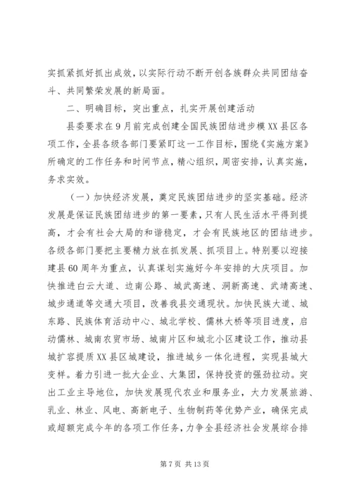 县委书记加快民族地区发展演讲稿.docx