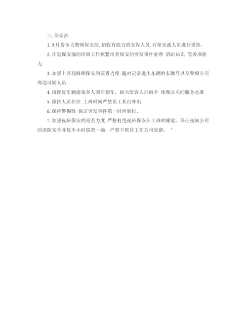 精编之行政部月工作计划范文3篇.docx