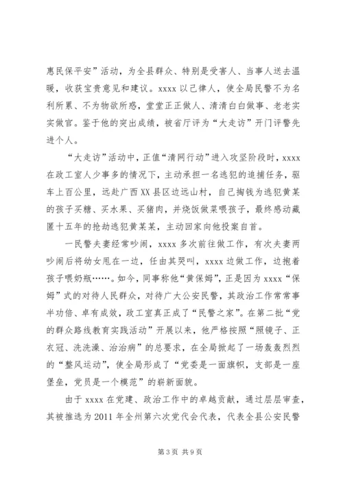 公安局教导员事迹材料 (2).docx
