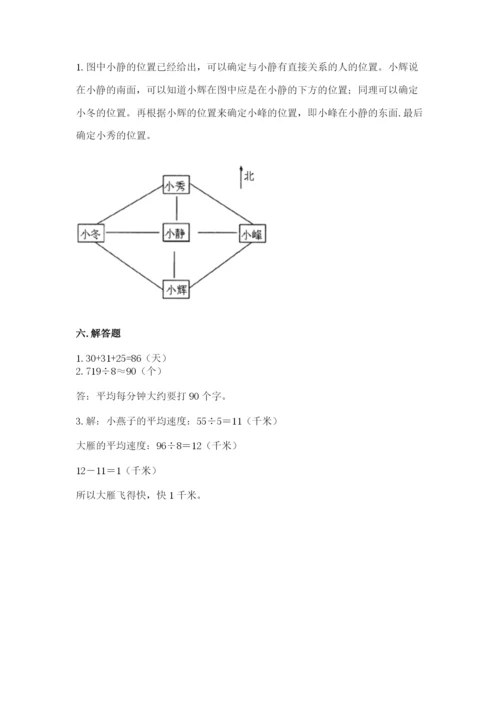 小学数学三年级下册期末测试卷（突破训练）word版.docx