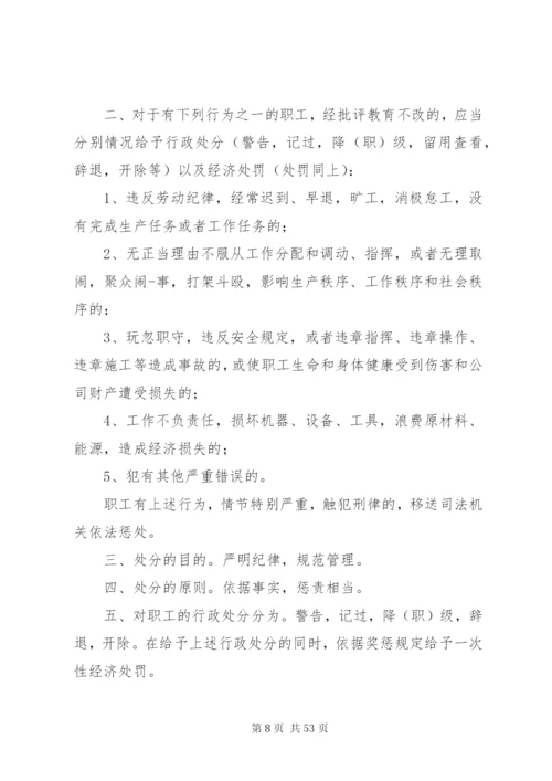 公司劳动纪律规章制度.docx