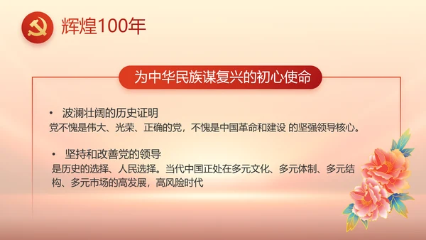红色党风廉政纪检监察干部培训PPT