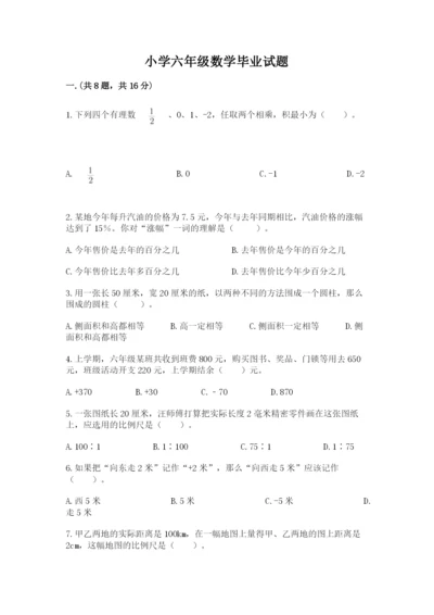 小学六年级数学毕业试题附参考答案【a卷】.docx