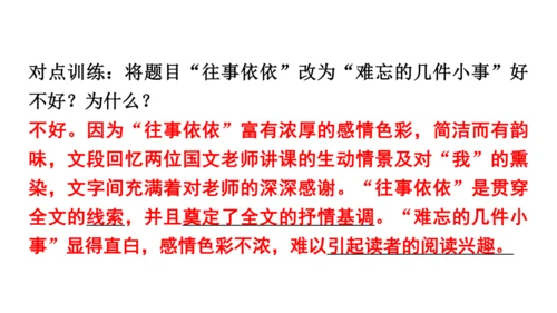 七年级语文上册第三单元复习要点 课件