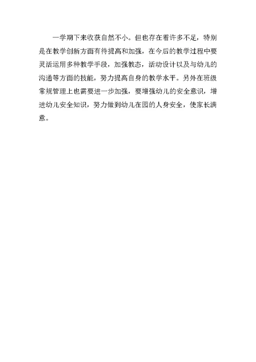 大班幼儿教师个人工作总结报告