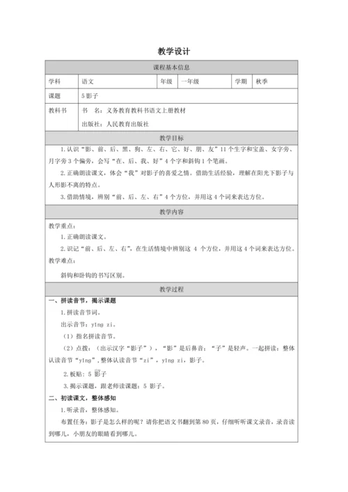 5.影子 教案