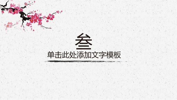 京剧艺术人生传承经典PPT模板