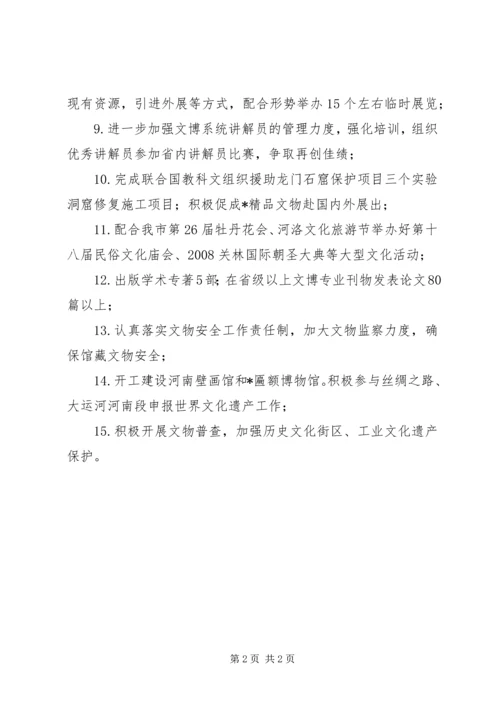 市文物管理局年度计划.docx