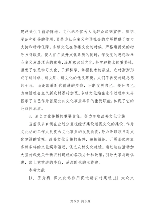 发挥农村妇女作用全力推进新农村建设 (5).docx