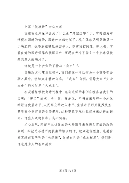 观看反腐倡廉《警示教育片》体会 (11).docx