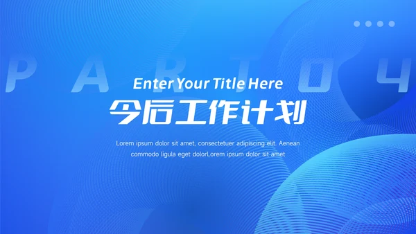 蓝色极简科技风工作计划PPT模板