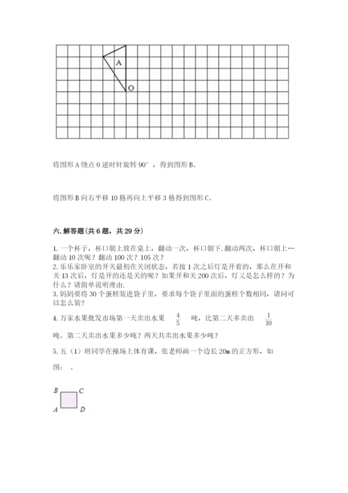 人教版数学五年级下册期末测试卷精品【达标题】.docx