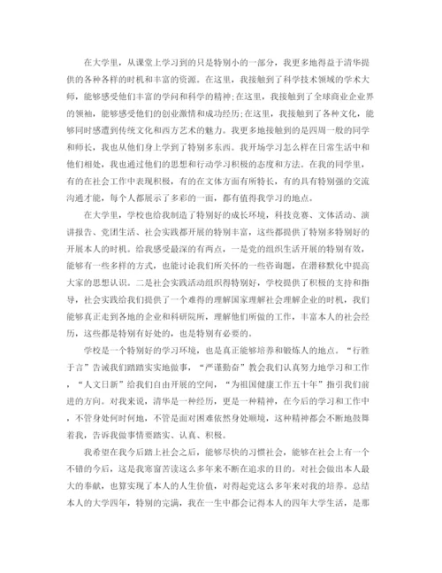 精编之四年大学生个人参考总结范文2).docx