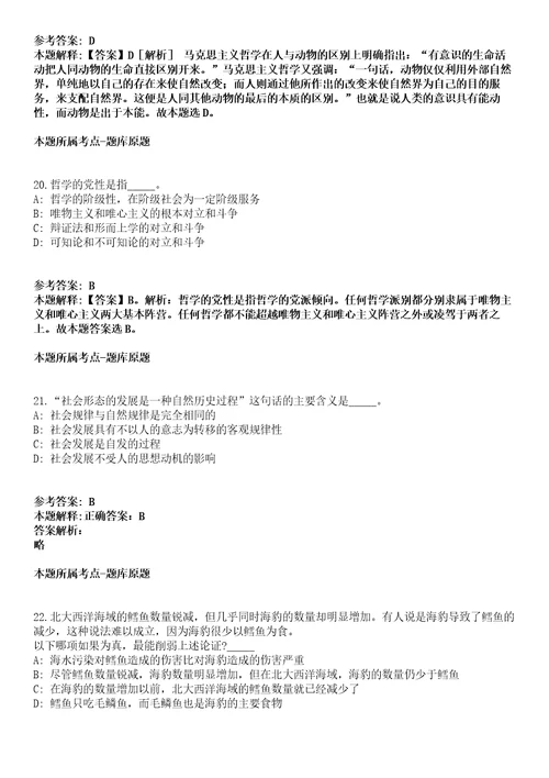 2021年10月安徽合肥巢湖学院高层次人才引进模拟题含答案附详解第66期