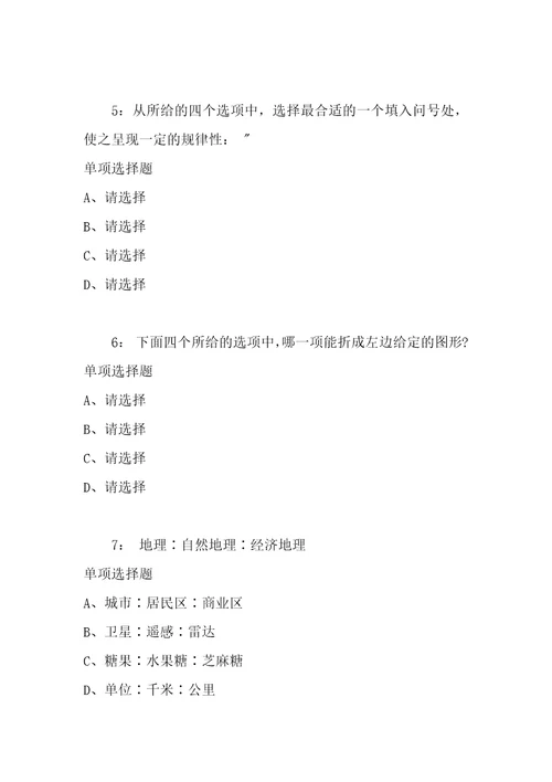 公务员招聘考试复习资料公务员判断推理通关试题每日练2021年01月15日3018