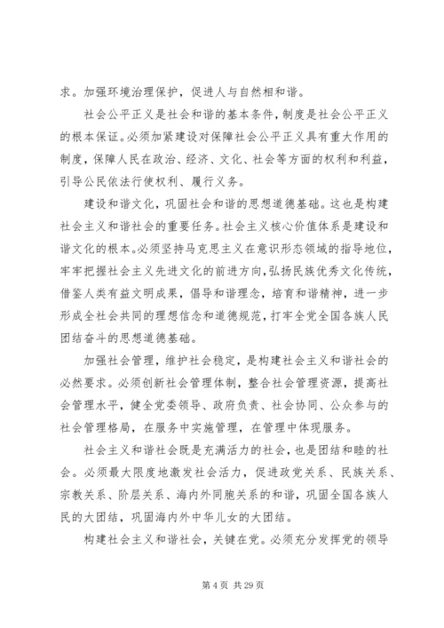 和谐社会核心价值观的具体内容.docx