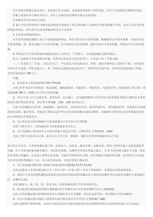 二级建造师机电工程实务备考练习题全集.docx