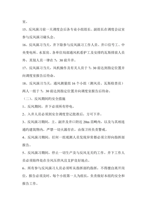 二〇一三年矿井反风演习专题方案.docx