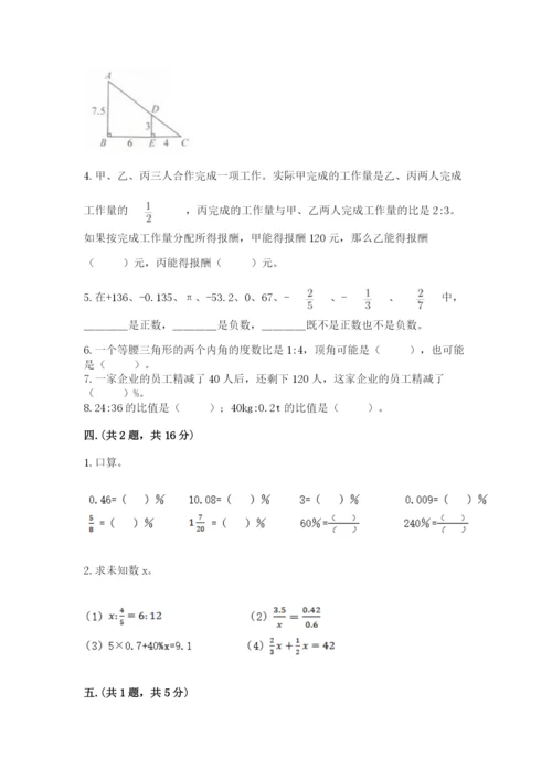 北师大版六年级数学下学期期末测试题精品（名校卷）.docx