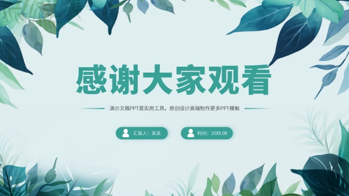 绿色清新文艺风大学生职业生涯规划PPT模板