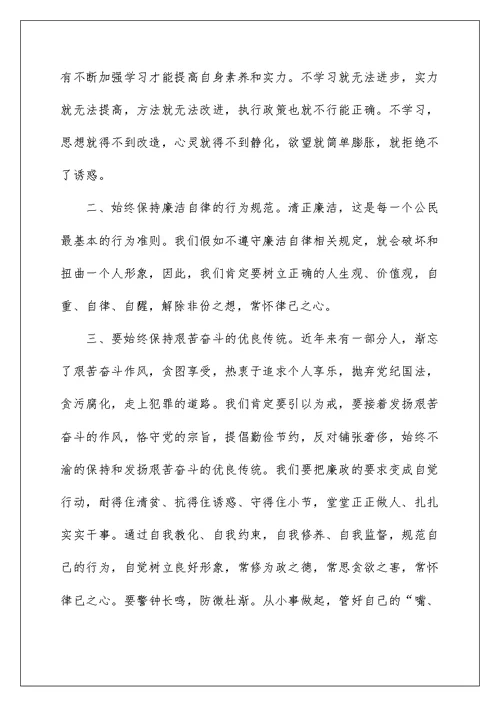 2022教师廉洁 心得体会 教师廉洁教育心得体会