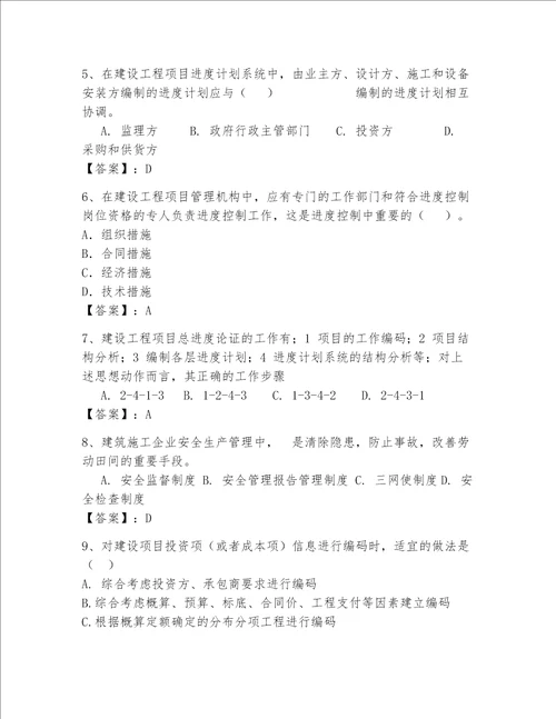 一级建造师继续教育最全题库带答案培优a卷