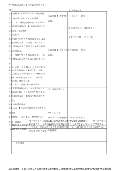 《生物进化的历程》优质课教案065450.docx