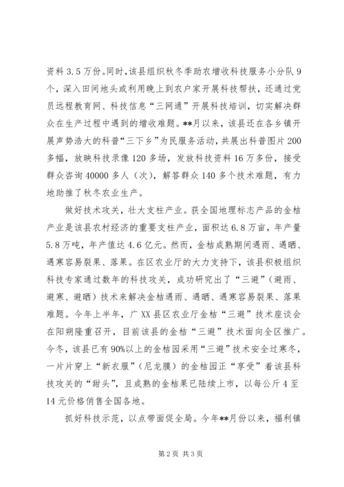 县科技助农工作汇报材料.docx