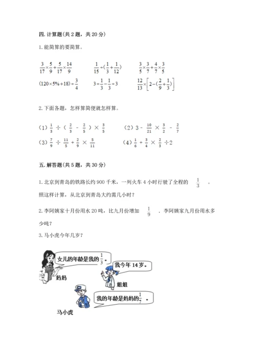 冀教版五年级下册数学第六单元 分数除法 测试卷含完整答案【必刷】.docx