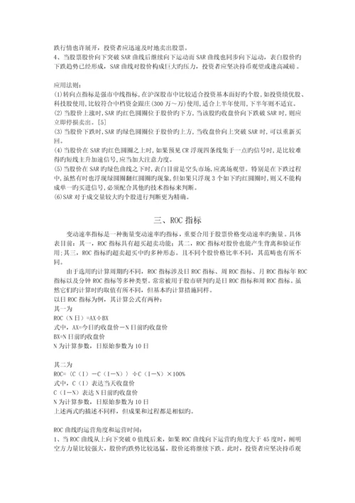 指标详解新版.docx