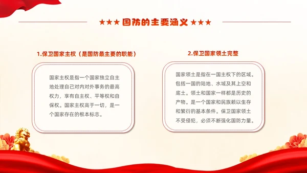 红色动画片头卡通儿童小学生国防教育主题班会PPT国防教育日