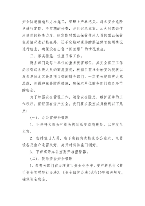 公司安全管理工作汇报.docx