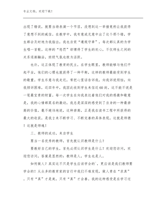 热门教师培训心得体会集锦优选例文27篇.docx