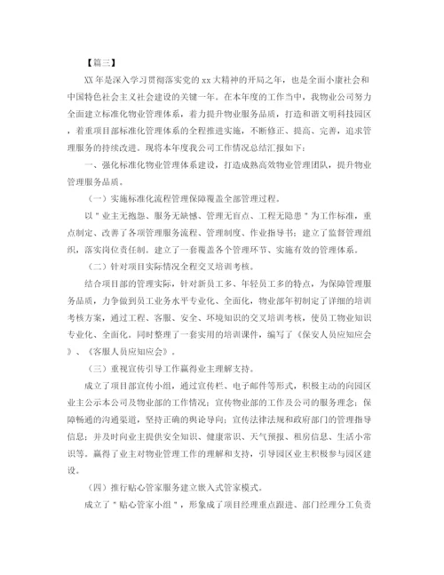 精编之物业管理年终工作总结格式范文.docx